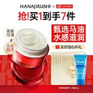 花印马油面霜50g进口 高保湿补水嫩肤紧致护肤化妆品生日礼物