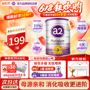 a2紫白金新西兰进口天然A2蛋白婴幼儿儿童配方奶粉【至初同源】 3段900g*3罐 效期28.1【储值膨胀金立减15元】