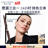 雅诗兰黛三合一多功能造型眉笔07冷棕色塑眉防水防汗不掉色生日礼物送女友