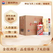 茅台飞天 酱香型白酒 43度 500ml*6 整箱装【名酒鉴真】