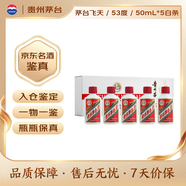 茅台飞天 白色条盒装 酱香型白酒 53度 50ml*5瓶【热门商品】