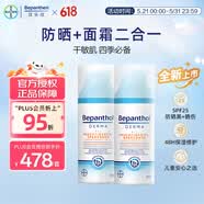 Bepanthen拜耳贝乐欣儿童修复面霜防晒霜50ml*2隔离紫外线清爽保湿 SPF25