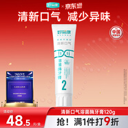 好易康制口臭异味溶菌酶牙膏 改善牙菌斑清新口气久久留香2号120g/支