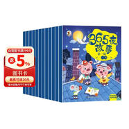 365夜故事2-6岁睡前亲子阅读第一辑（全6册） 