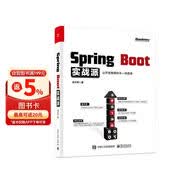 Spring Boot实战派(博文视点出品)
