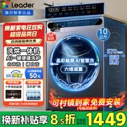 海尔（Haier）滚筒洗衣机10公斤全自动家用洗烘一体带烘干一级能效变频除螨除菌内衣洗衣机超薄机身以旧换新补贴 10公斤【金榜销冠+AI智慧洗+变频电机】 滚筒洗烘 咨询客服更优惠