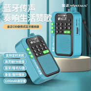 金正C90收音机老人便携式蓝牙音箱 插卡 U盘播放器 1200mAh超大电池定时关机录音 FM收音随身听 蓝色款