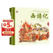 中国四大古典名著连环画西游记 