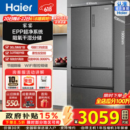 海尔（Haier）海尔510升法式多门冰箱变温超薄干湿分储EPP超净一级能效风冷无霜清韵多门家用电冰箱 【咨询领补贴】BCD-510WGHFD59S9U1
