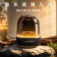 华强北顶配【2026国补正品丨哈曼琉璃八代】大哈曼蓝牙音响华强北音箱无线最新款柏林之音桌面台式电脑低音炮 【销量TOP1丨声色共鸣】Ultra顶配版 HIFI音质/空间音频/超长续航