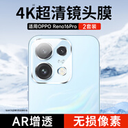 KOOLIFE【超值两套】适用OPPO Reno16Pro镜头膜 reno16pro手机后置摄像头保护贴膜AR增透超薄高清防摔耐磨