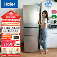 海尔（Haier）小户型三门冰箱215升家用小型三开门电冰箱单开门节能省电冷冻冷藏两用出租房公寓乡镇农村电冰箱 220升海尔三门冰箱+风冷无霜+中门变温+玻璃面板