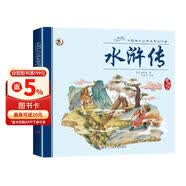 中国四大古典名著连环画水浒传 