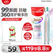 高露洁（Colgate）360°抗敏修护牙膏100g+专研护敏多效牙刷*2断菌护龈抗牙结石
