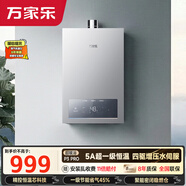 万家乐【超暖浴P3·增压款】13升天然气一级节能水伺服一级恒温大水量防冻以旧换新P3PRO(F）燃气热水器