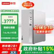 联想（Lenovo）天逸510S台式机 政府补贴15%酷睿i3/i5/i7商务家用台式电脑pro级小新办公小机箱主机政府采购ES11C 单主机(无显示器) i3-14100 8G 512G固态 标配