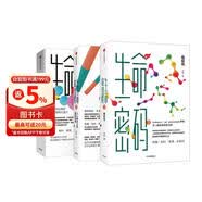 【尹烨力作】生命密码（套装3册）尹烨著 生命密码 生命密码2 生命密码3 基因科普 瘟疫传 中信出版社科普图书推荐读本