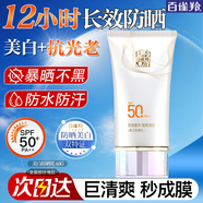 百雀羚（PECHOIN）防晒霜 草本美白隔离防晒乳SPF50+ 防晒黑防水防汗户外护肤化妆品 【美白防晒】40g