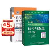信号与系统 奥本海姆 第二版 中文版+辅导与题解 刘树棠西安交通大学通信考研教材 习题解答  套装共2本