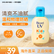 碧柔（Biore）防晒霜男女生水活保湿身体防嗮日本花王防晒乳 SPF50+ PA+++ 儿童保湿防晒70ml