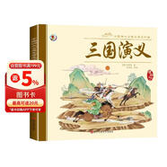 中国四大古典名著连环画三国演义 