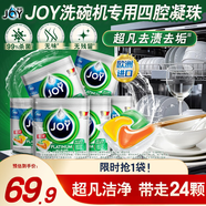 Joy洗悦铂金四腔洗碗凝珠 比利时进口 除菌去油洗碗块 24颗装