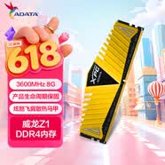 威刚（ADATA）XPG威龙Z1 DDR4 3600 8GB 金色台式机内存