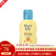 碧柔（Biore）防晒霜 新版男女士 隔离霜 SPF50+保湿水感凝露 70g 日本 黄瓶儿童防晒霜70ml