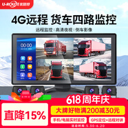 优路特4G远程监控货车行车记录仪360全景四路高清夜视倒车影像一体机24V 10.36寸远程4路监控 64G高速卡+报警器