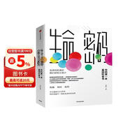 生命密码 你的第一本基因科普书 科普圈名嘴尹烨写给普通人的基因科普书 生命密码1，生命密码系列 中信出版社科普图书推荐读本