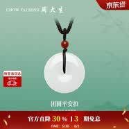周大生【生日礼物】和田玉平安扣吊坠情侣款送女友带编绳 小版