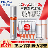 珀莱雅（PROYA）眼霜红宝石眼霜双抗眼霜淡化细纹抗皱紧致25-30岁35岁40岁以上 改善熬夜暗沉浮肿-双抗眼霜20g+20g（等量小样）