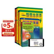 新概念英语1-2词汇语法学习套装 学生用书1、2+练习册1、2+词汇大全+语法手册（智慧版 套装共6册 附概述视频、课文音频、单词跟读及练习、朗读语音测评）零起点入门 零基础自学 中小学英语 外研社