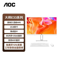 AOC一体机电脑23.827英寸酷睿5小艾智能高清办公家用台式一体机 N95+核显+8G+256G+白色键鼠 23.8英寸【预装Win11】
