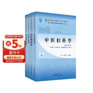 中医内科学+中医外科学+中医妇科学+中医儿科学【套装4册】 新世纪第五5版 全国中医药行业高等教育十四五规划教材第十一版书籍中国中医药出版社