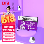 DM大迈 32GB TF（MicroSD）存储卡 紫卡 C10 监控安防摄像头专用极速内存卡适用华为小米萤石普联360