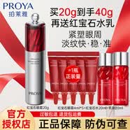 珀莱雅（PROYA）眼霜红宝石眼霜双抗眼霜淡化细纹抗皱紧致25-30岁35岁40岁以上 紧致淡眼纹-红宝石眼霜20g+20g（等量小样）
