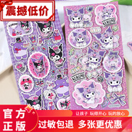 三丽鸥（SANRIO）酷洛米贴纸儿童女孩玩具3D立体流沙贴纸书卡通库洛米摇摇注水贴画 库洛米多层贴随机2款