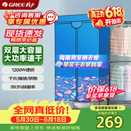 格力（GREE）价保618【一机多用 三档温度调节】干衣机烘干机家用烘衣服梅雨季烘鞋1200W高温除菌螨NFA-12A-WG
