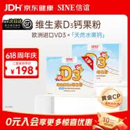 信谊SINE维生素D3钙果粉宝宝儿童天然水果钙260IU/袋VD3果味敏宝1岁+ 30条*2盒