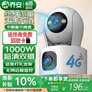 乔安（JOOAN）终身免流量监控摄像头4g网络高清夜视监控器360度无死角带夜视全景云台家用AI监控手机远程