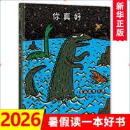 自选】一年级阅读书目 小学生课外阅读书籍 新华正版： 你真好 宫西达也恐龙系列绘本