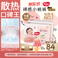 好奇（Huggies）铂金装小桃裤纸尿裤S96片(4-8kg)新生儿小号尿不湿【透爽散热】