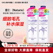 娥佩兰薏仁水爽肤水补水保湿水化妆水滋润护肤水喷雾护肤品日本进口 薏仁水500ml*2瓶