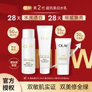 玉兰油（OLAY）五代水光小白瓶水乳美白提亮祛斑紧致礼盒送老婆送女友生日礼物 【水乳洁面】水50ml+乳35ml+氨基酸洁面20g