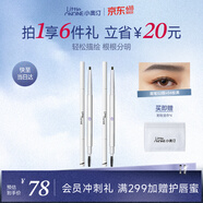 小奥汀（littleondine）双头极细眉笔02棕黑+04棕色 眼线笔持久防水防汗顺滑不掉色不晕染