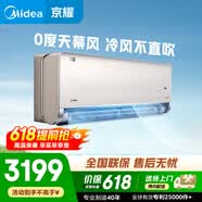 美的（Midea）【价保618】1.5匹京耀 变频冷暖防直吹 新一级变频壁挂式空调挂机180°全域风道 KFR-35GW/N8MXJ1