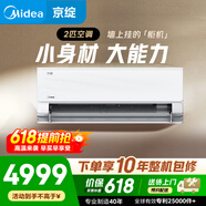 美的【价保618】空调 KFR-50GW/MJ101-1 京绽大挂两匹变频一级壁挂式空调