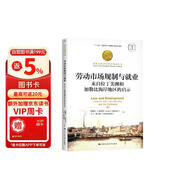劳动市场规制与就业：来自拉丁美洲和加勒比海岸地区的启示（诺贝尔经济学奖获得者丛书；“十三五”国家 经管畅销 年度推荐