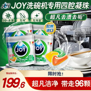 Joy洗悦铂金四腔洗碗凝珠 比利时进口 除菌去油洗碗块 24颗*4
